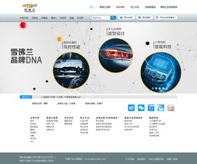 智聯(lián)未來，駕馭新境 雪佛蘭官方網(wǎng)站設(shè)計(jì)的網(wǎng)絡(luò)技術(shù)服務(wù)革新