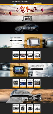 淘寶天貓汽車用品裝修設(shè)計(jì) 打造高轉(zhuǎn)化率的網(wǎng)頁視覺盛宴